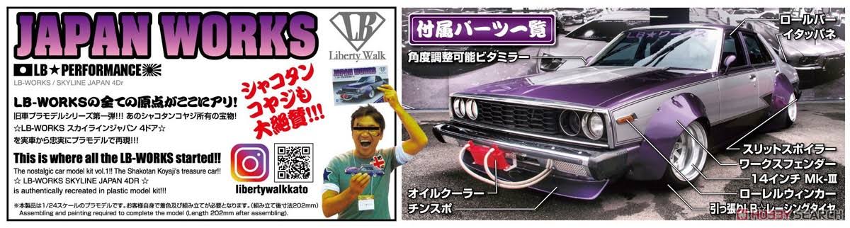 1/24 Scale Nissan Skyline Japan 4DR E6978